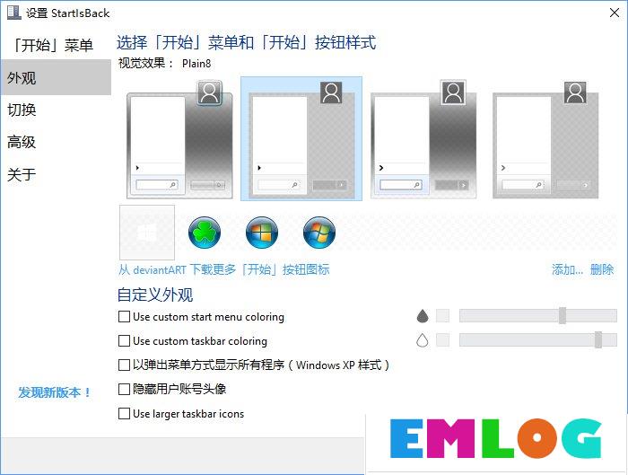 Win10如何实现Win7任务栏/开始菜单样式?