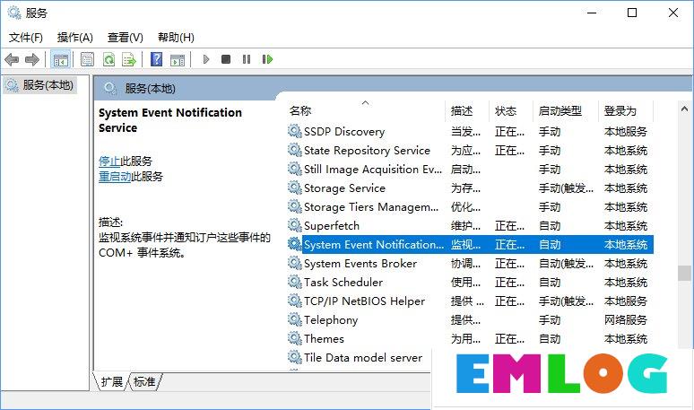 Windows10开机提示“无法启动SENS服务”怎么办？