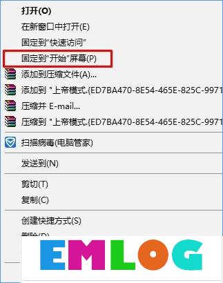 Win10如何将上帝模式固定到开始菜单?