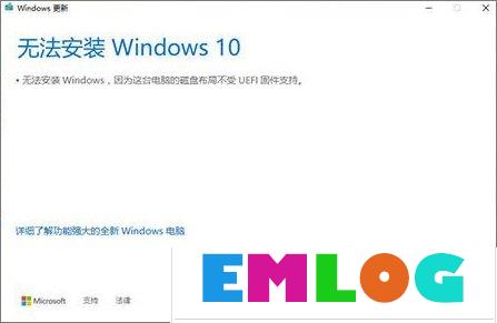 Win10创意者无法更新提示“磁盘布局不受uefi固件支持”怎么办?