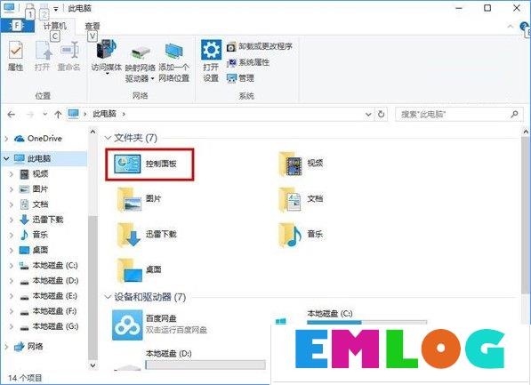 Windows10如何让控制面板在“此电脑”中显示？
