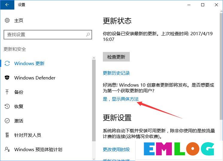 如何升级Win10创意者更新?Win10创意者更新教程