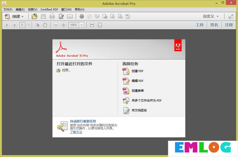 Win10打开Acrobat发现菜单栏不见了怎么办?