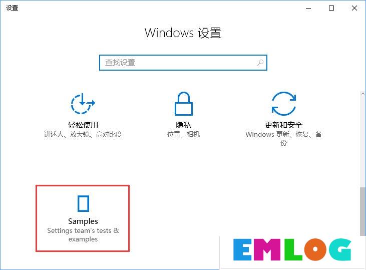 Win10创意者如何开启隐藏的“Samples”设置项?
