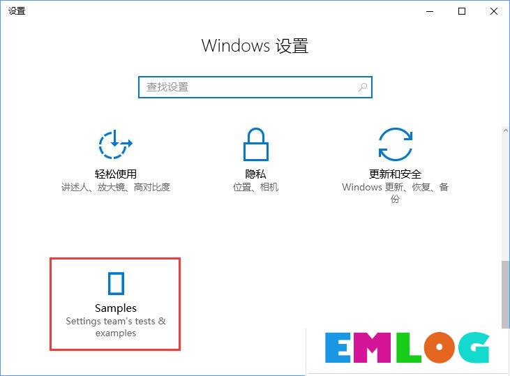Win10创意者如何开启隐藏的“Samples”设置项？