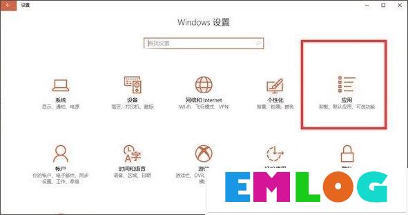 如何为长辈设置Windows10电脑？