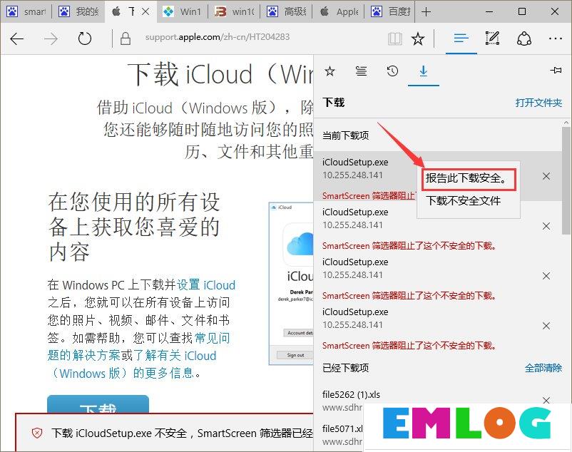 Win10系统提示“SmartScreen筛选器已经阻止了下载”怎么办？