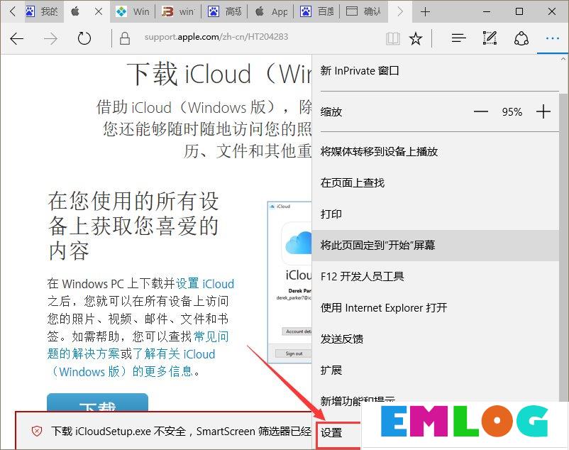 Win10系统提示“SmartScreen筛选器已经阻止了下载”怎么办？