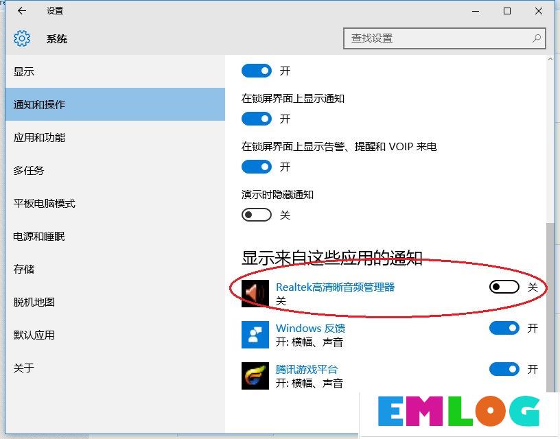 Win10系统提示插头已从插孔中拔出realtek弹出消息如何解决？