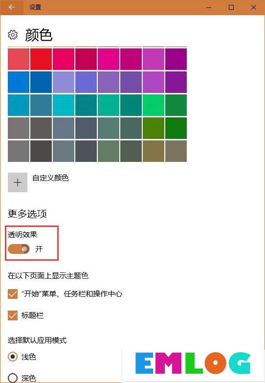 Win10如何关闭NEON毛玻璃模糊效果？