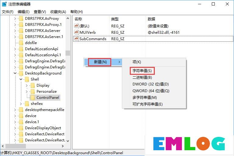 Win10创意者如何在右键菜单中添加控制面板？