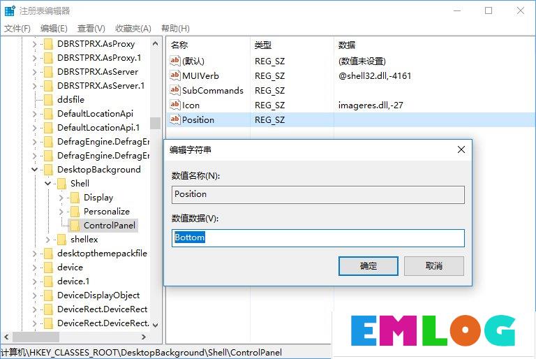 Win10创意者如何在右键菜单中添加控制面板？