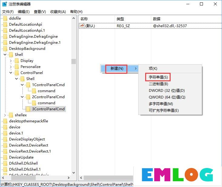 Win10创意者如何在右键菜单中添加控制面板？