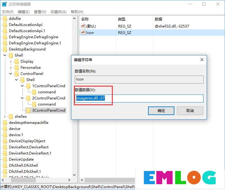 Win10创意者如何在右键菜单中添加控制面板？