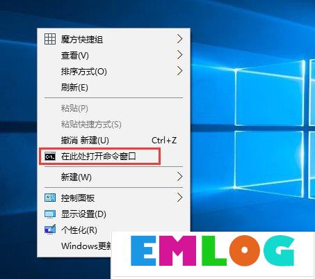 Win10如何在右键菜单添加“在此处打开命令窗口”设置项？