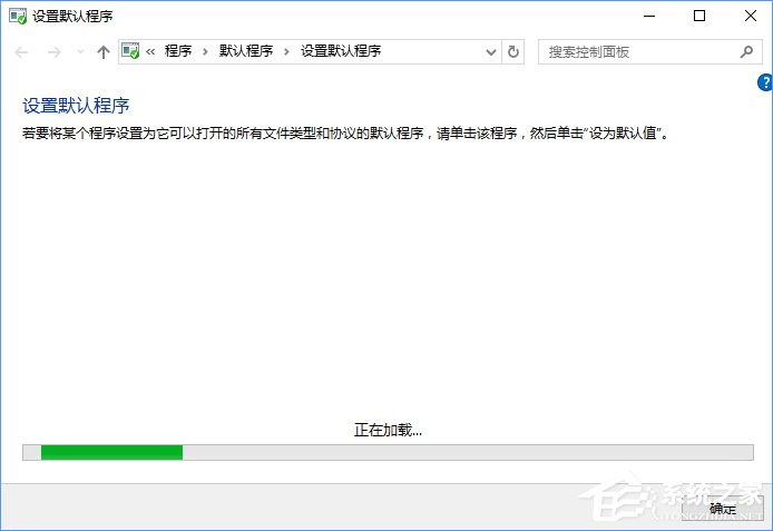 Win10打开文件提示“请在默认程序控制面板中创建关联”怎么办？