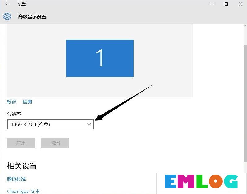 Win10分辨率设置方法