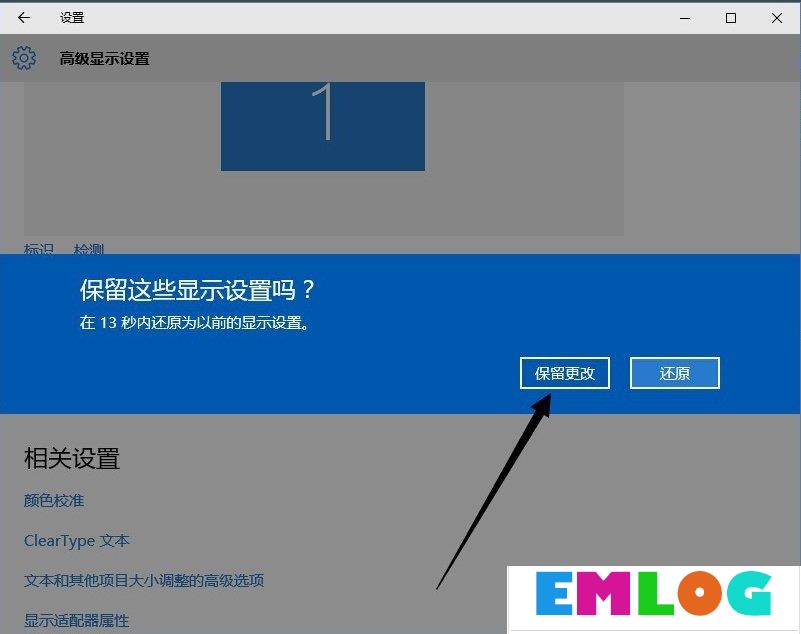 Win10分辨率设置方法