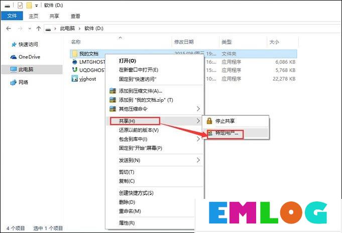 局域网内如何传文件？Win10局域网传文件的方法