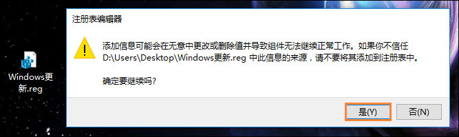 Win10桌面右键添加Windows更新选项的方法