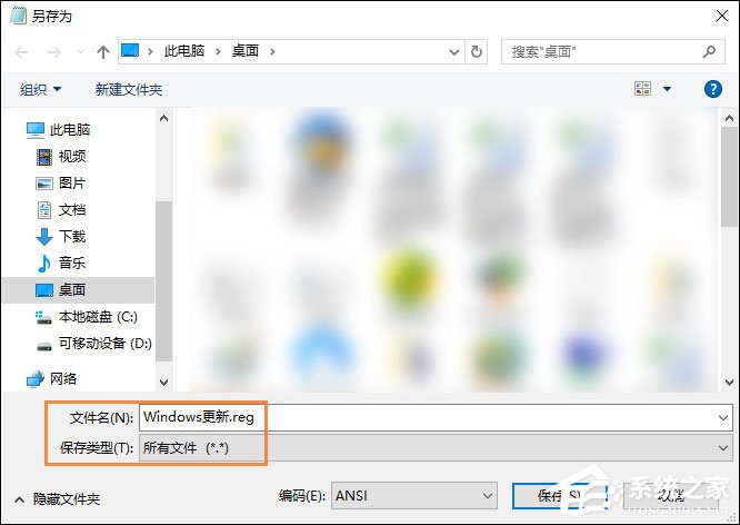 Win10桌面右键添加Windows更新选项的方法