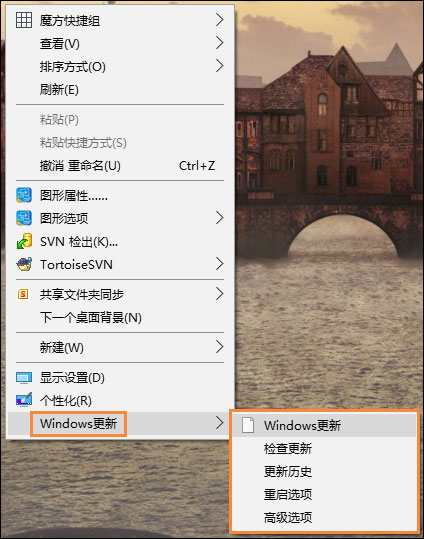 Win10桌面右键添加Windows更新选项的方法