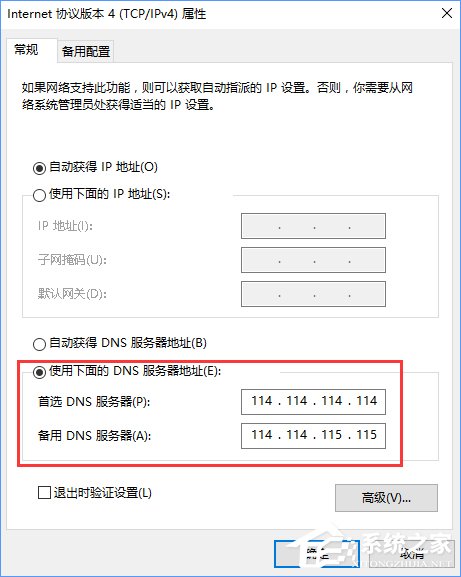 Win10无法打开网页提示“域名解析错误”怎么办？