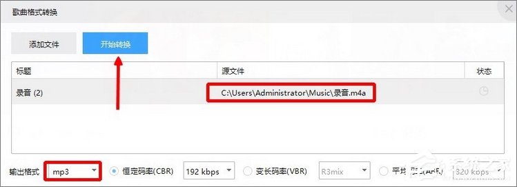 Win10系统如何将m4a音乐格式转换成mp3格式？