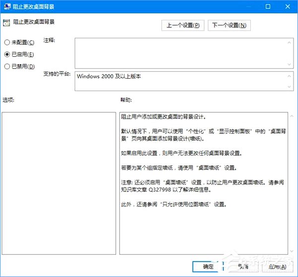 如何锁定Win10壁纸？Win10防止孩子乱改电脑壁纸的操作技巧