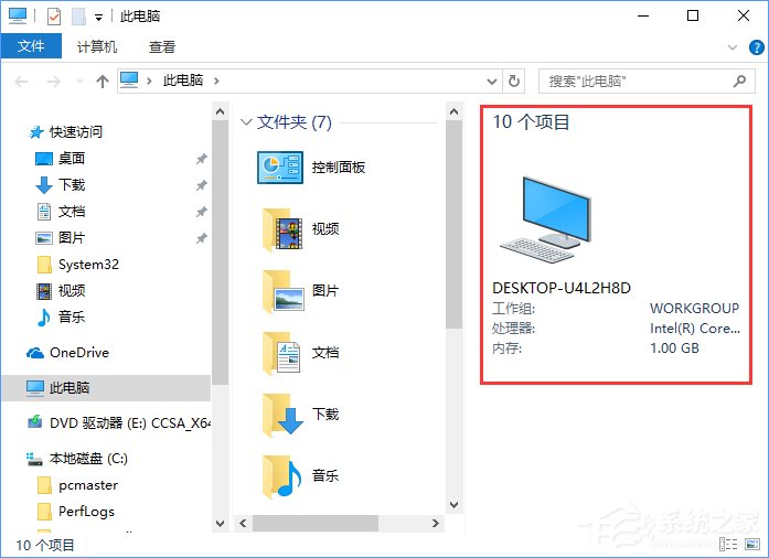 Win10如何去除文件夹右边的详细信息栏？