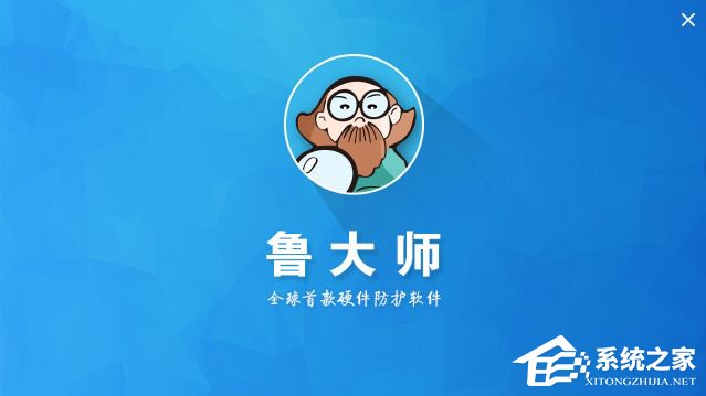 鲁大师如何设置主页防护？