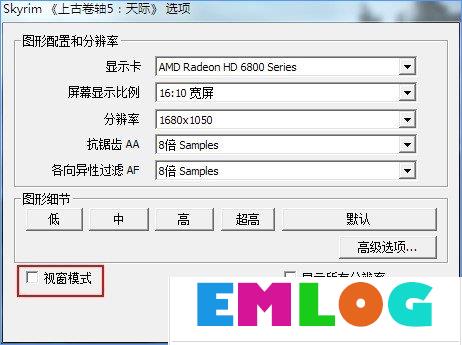 Win10上古卷轴5怎么设置全屏？上古卷轴5全屏不了的解决办法