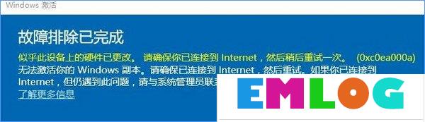 Win10系统无法激活报错“0xc0ea000a”怎么办？