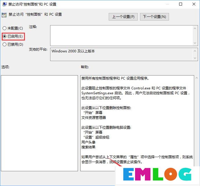 Win10如何禁用设置和控制面板？Win10阻止用户更改系统设置的方法