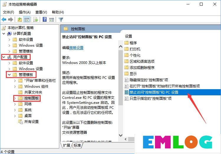 Win10如何禁用设置和控制面板？Win10阻止用户更改系统设置的方法