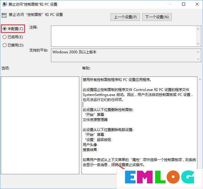 Win10如何禁用设置和控制面板？Win10阻止用户更改系统设置的方法