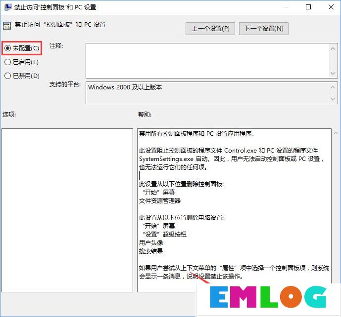 Win10如何禁用设置和控制面板？Win10阻止用户更改系统设置的方法