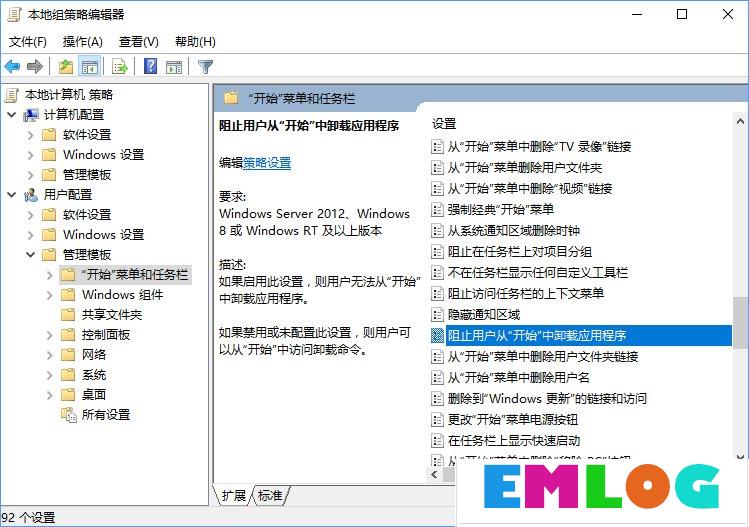 Windows10如何阻止用户从开始菜单卸载应用程序？