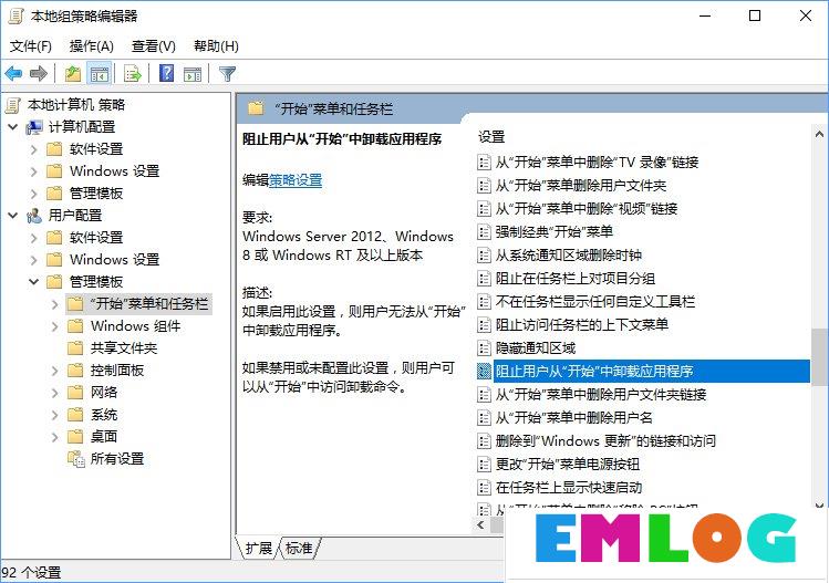 Windows10如何阻止用户从开始菜单卸载应用程序？