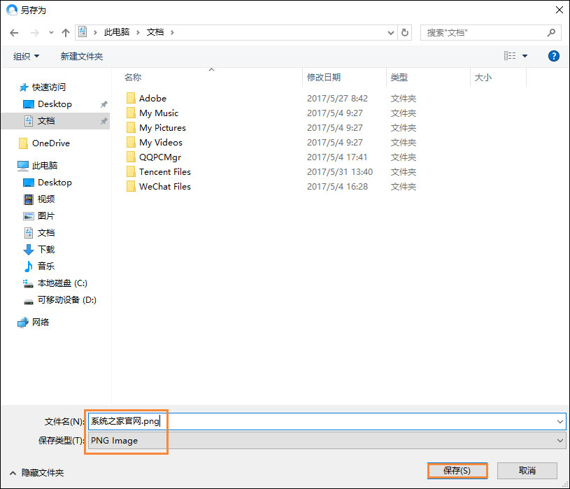 Win10如何保存网页为图片？Html页面转为图片格式的方法-电脑系统吧
