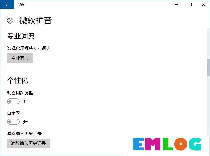 Windows10微软拼音输入法无法启用动态词频调整怎么办？