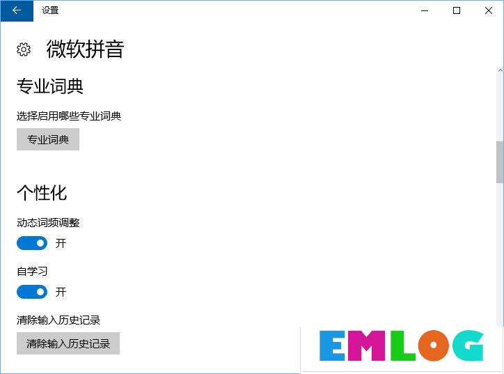 Windows10微软拼音输入法无法启用动态词频调整怎么办？