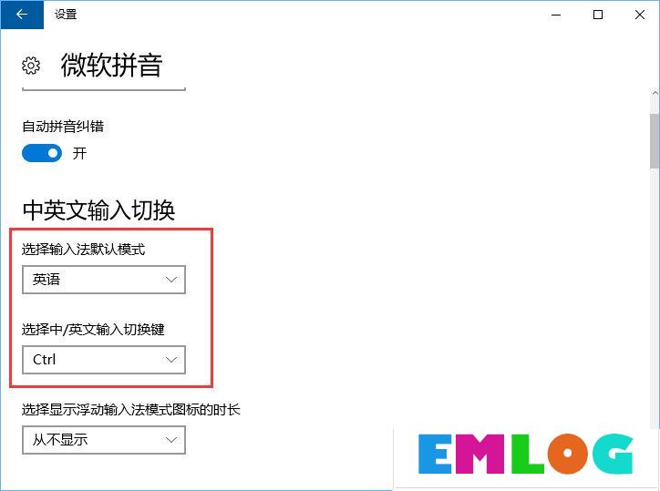 Win10玩游戏和shift键有冲突怎么办？