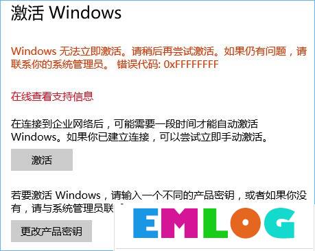 Windows10系统无法激活报错“0xffffffff”的解决办法