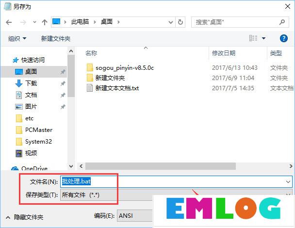 Windows10系统如何新建bat格式文件？