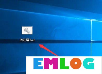 Windows10系统如何新建bat格式文件？
