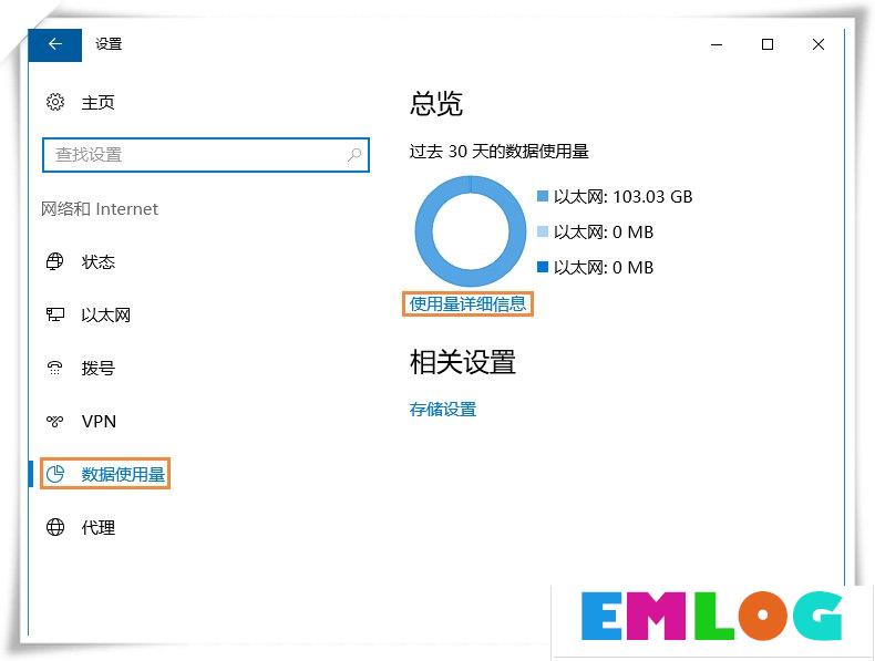 Win10查看程序使用流量的方法