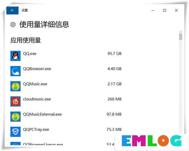 Win10查看程序使用流量的方法