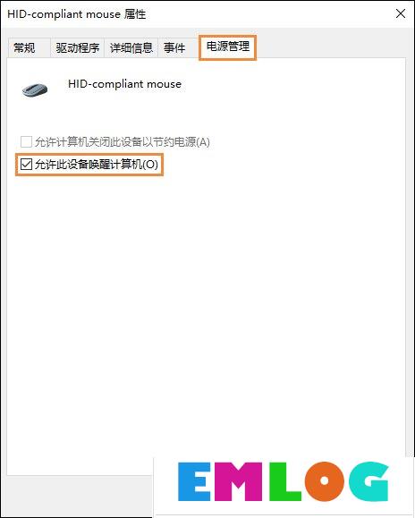 Win10电脑休眠后鼠标失灵怎么办？休眠后鼠标不能用如何修复？