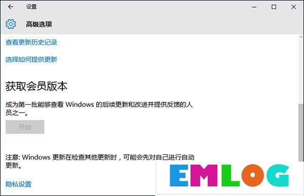 Win10获取会员版本按钮灰色怎么处理？